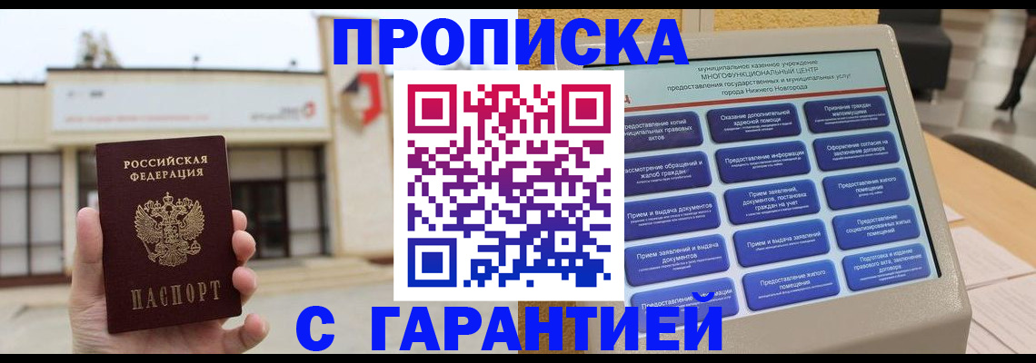 прописка для кредита в Тыве