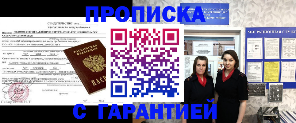 прописка паспорт в Тыве