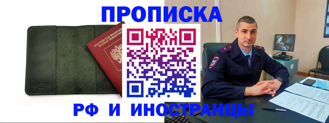 пропишу в квартире в Тыве