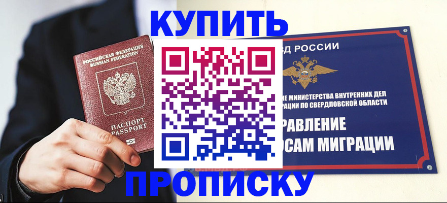 прописка для школы в Тыве